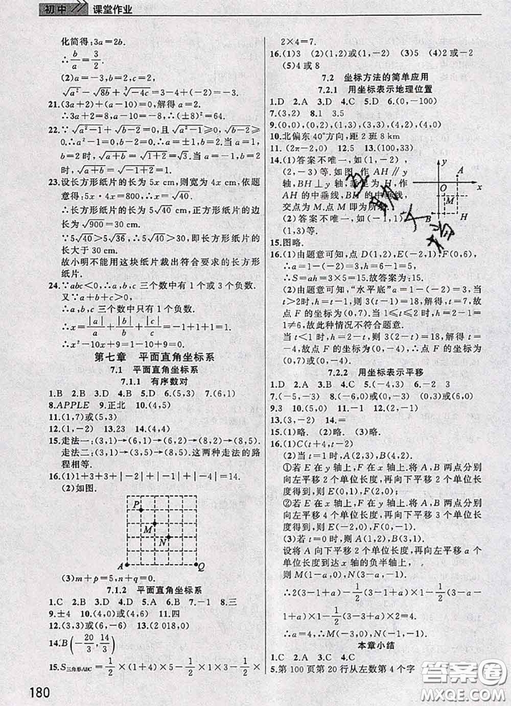 武漢出版社2020年課堂作業(yè)七年級(jí)數(shù)學(xué)下冊(cè)人教版答案