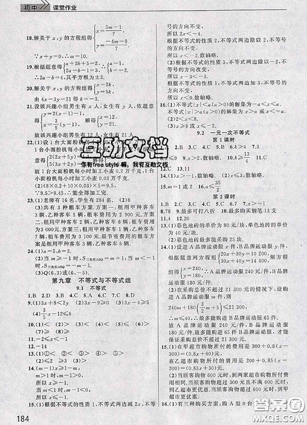 武漢出版社2020年課堂作業(yè)七年級(jí)數(shù)學(xué)下冊(cè)人教版答案