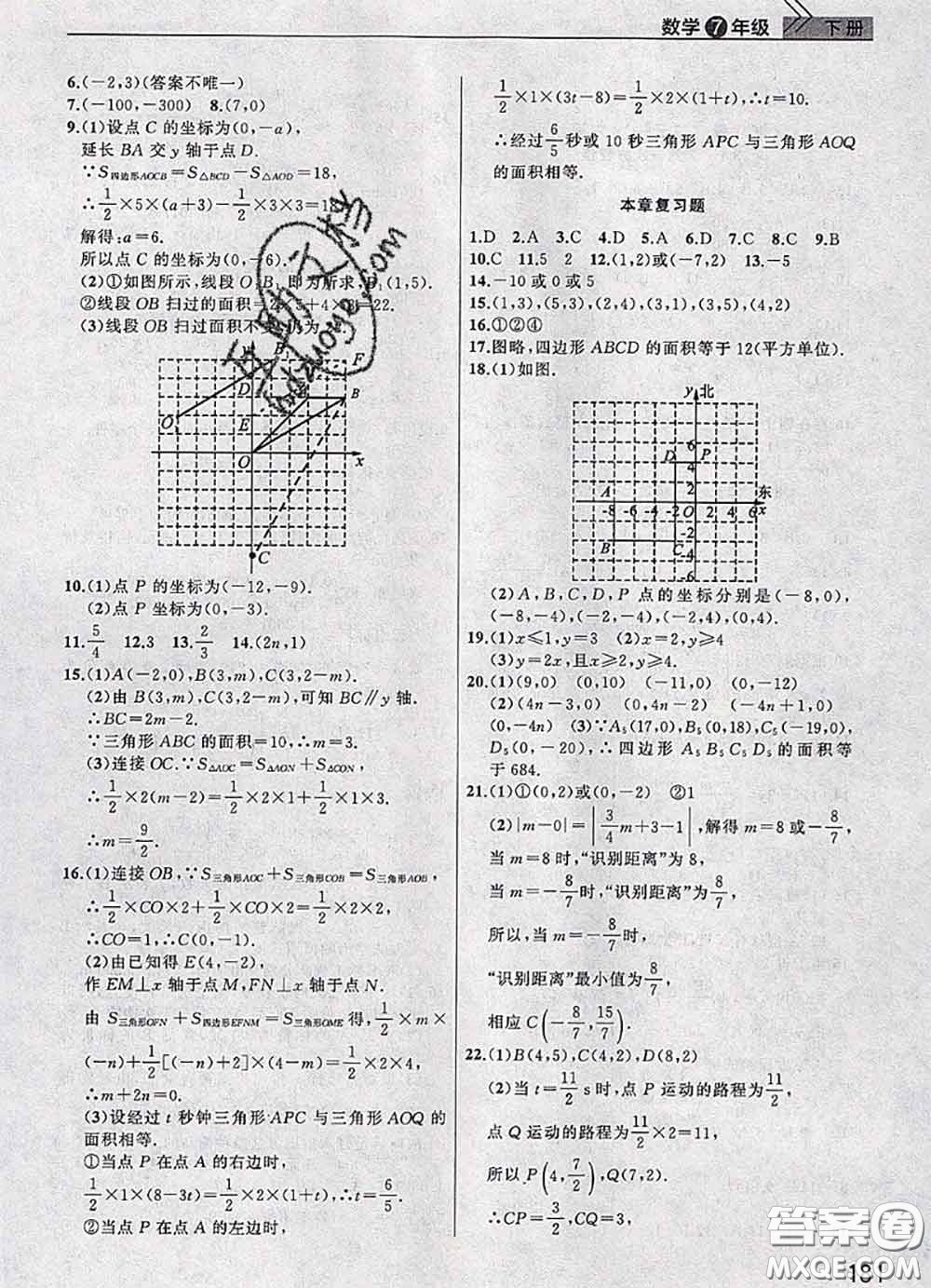 武漢出版社2020年課堂作業(yè)七年級(jí)數(shù)學(xué)下冊(cè)人教版答案