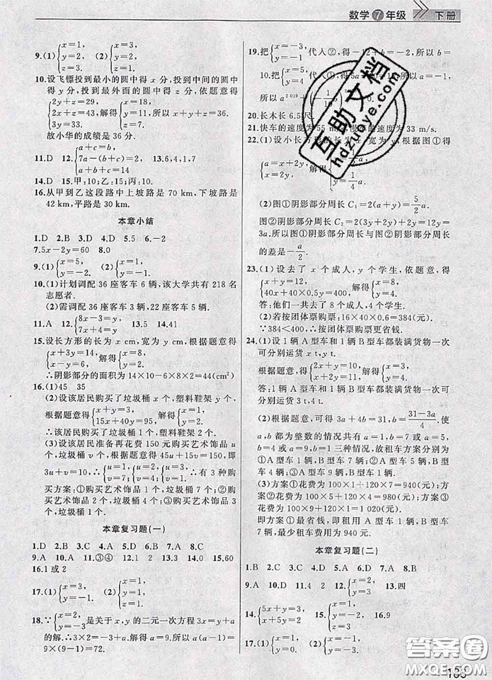 武漢出版社2020年課堂作業(yè)七年級(jí)數(shù)學(xué)下冊(cè)人教版答案