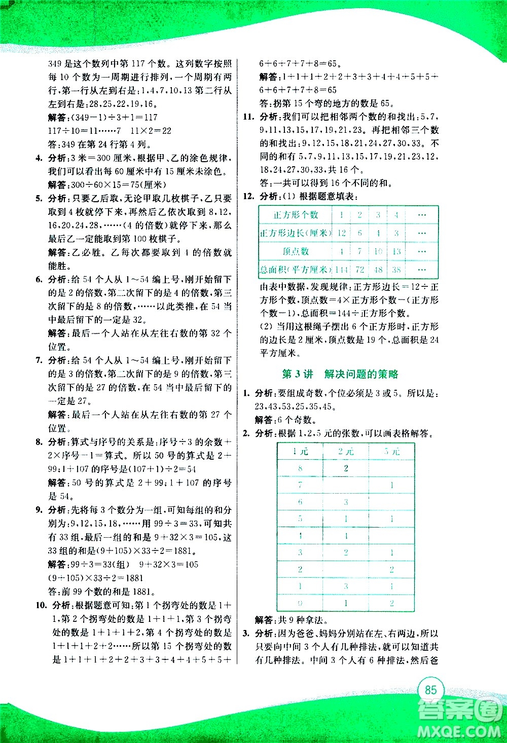 2020年小學(xué)奧數(shù)暑假拔高銜接15講5升6年級(jí)參考答案