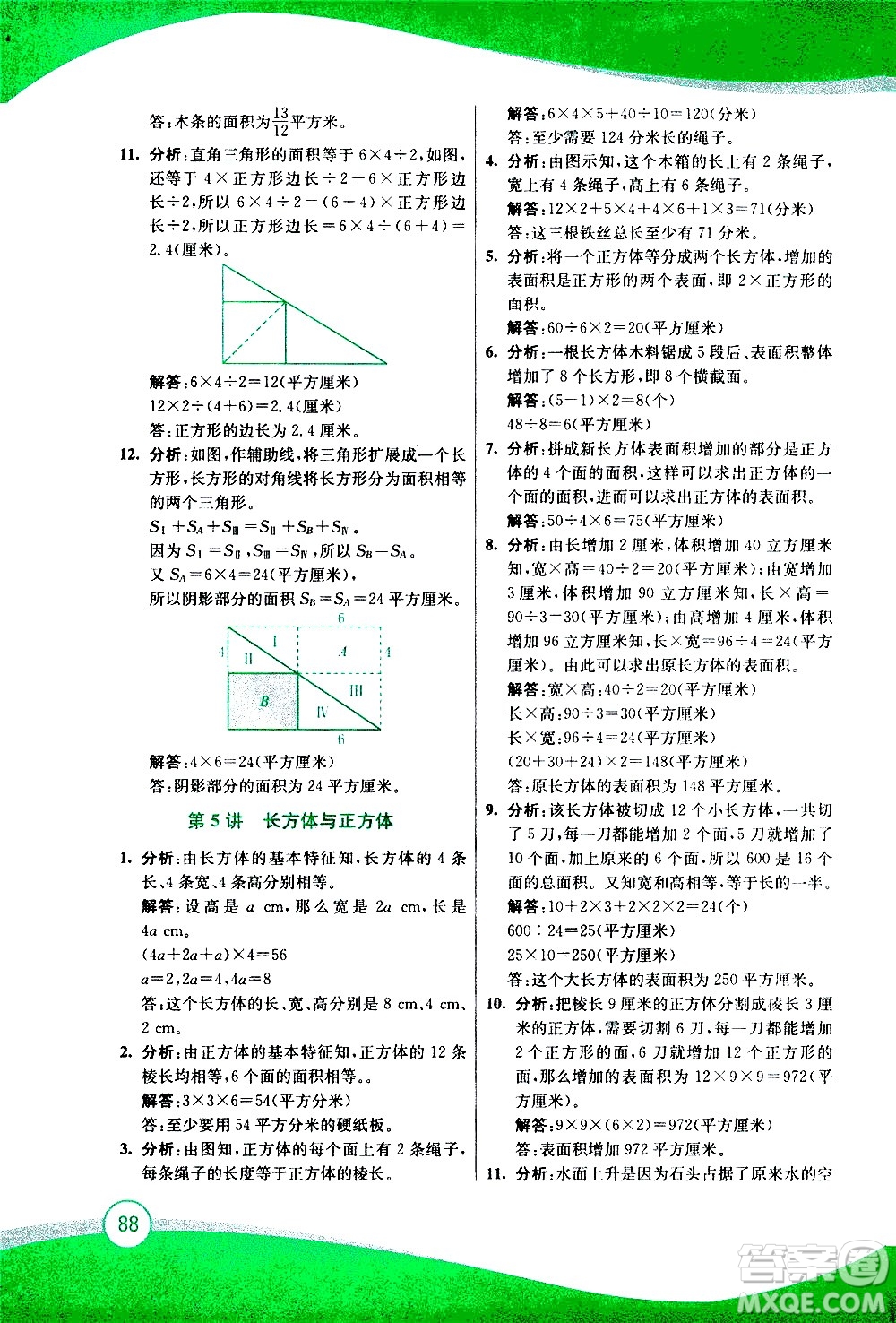 2020年小學(xué)奧數(shù)暑假拔高銜接15講5升6年級(jí)參考答案