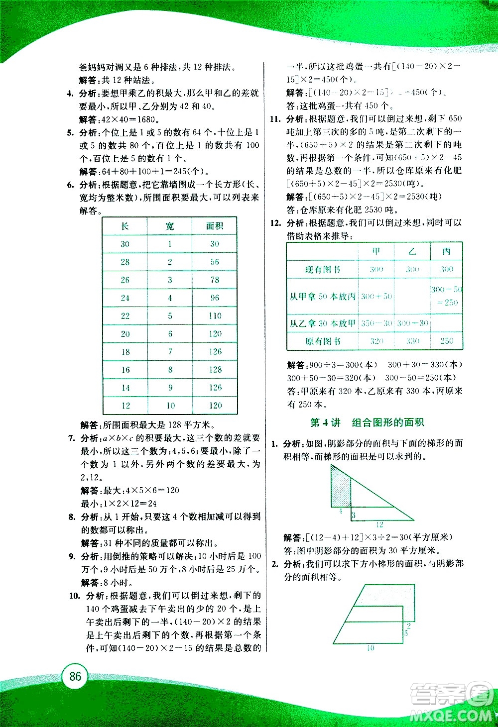 2020年小學(xué)奧數(shù)暑假拔高銜接15講5升6年級(jí)參考答案