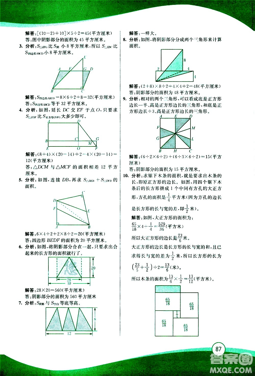 2020年小學(xué)奧數(shù)暑假拔高銜接15講5升6年級(jí)參考答案