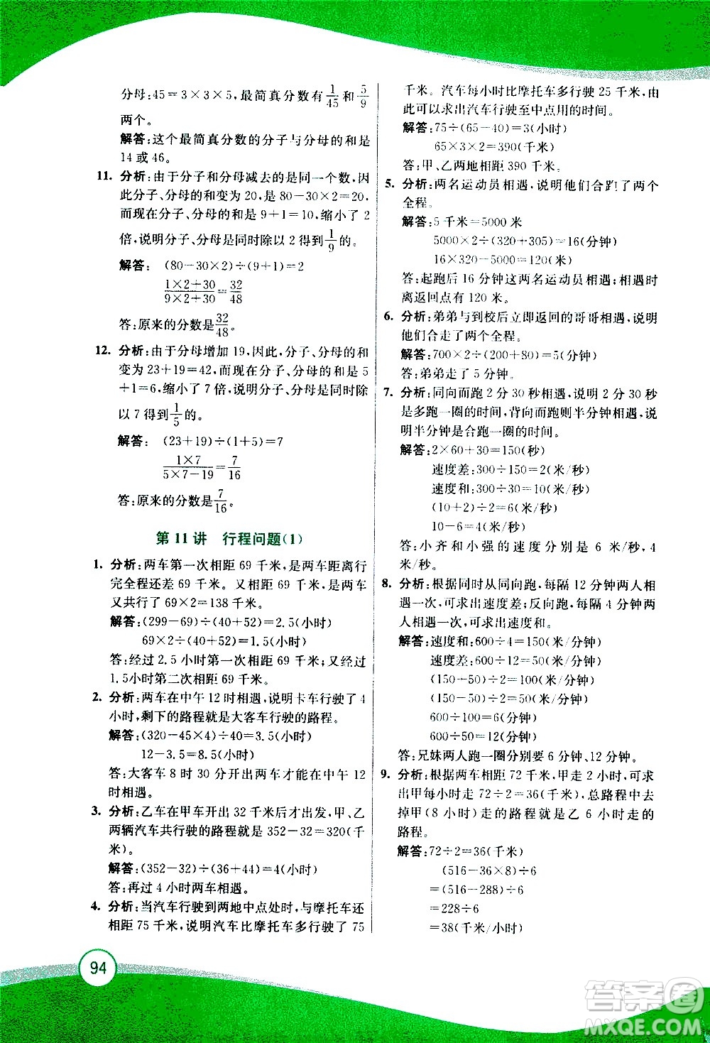 2020年小學(xué)奧數(shù)暑假拔高銜接15講5升6年級(jí)參考答案