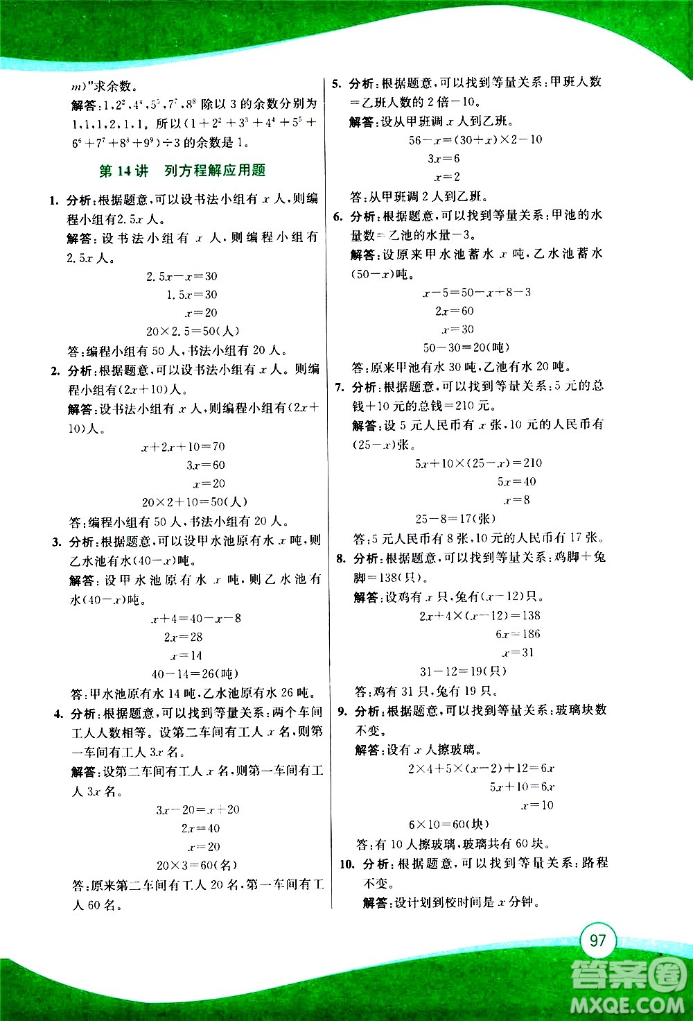 2020年小學(xué)奧數(shù)暑假拔高銜接15講5升6年級(jí)參考答案