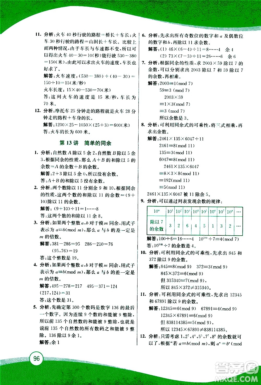 2020年小學(xué)奧數(shù)暑假拔高銜接15講5升6年級(jí)參考答案