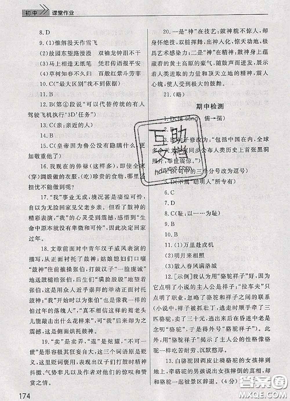 武漢出版社2020年課堂作業(yè)七年級語文下冊人教版答案