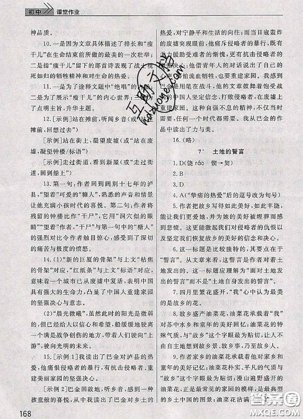 武漢出版社2020年課堂作業(yè)七年級語文下冊人教版答案