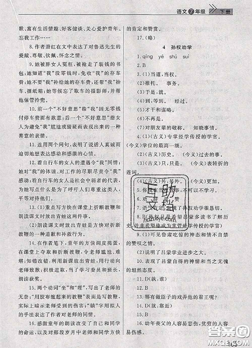 武漢出版社2020年課堂作業(yè)七年級語文下冊人教版答案