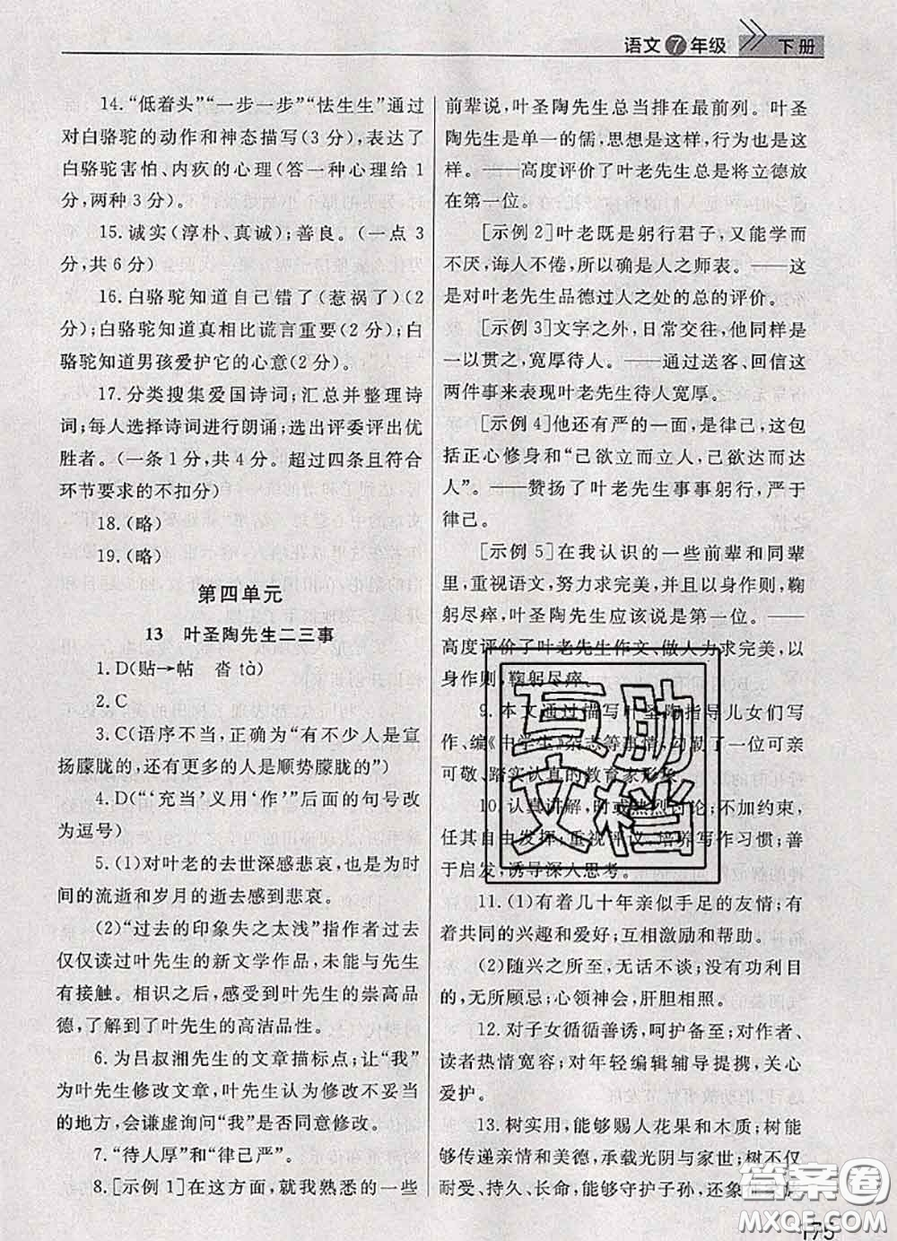 武漢出版社2020年課堂作業(yè)七年級語文下冊人教版答案