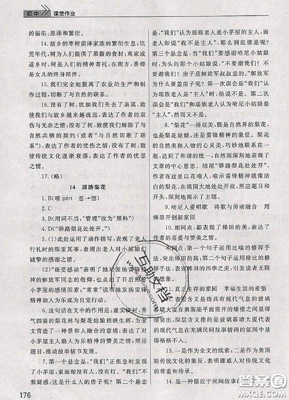 武漢出版社2020年課堂作業(yè)七年級語文下冊人教版答案