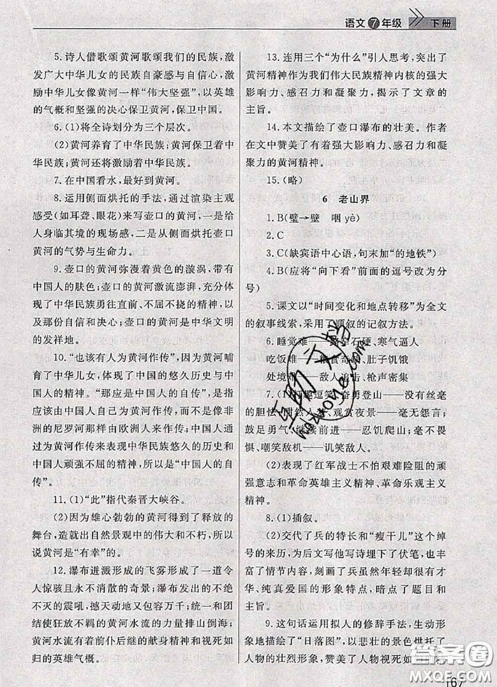 武漢出版社2020年課堂作業(yè)七年級語文下冊人教版答案