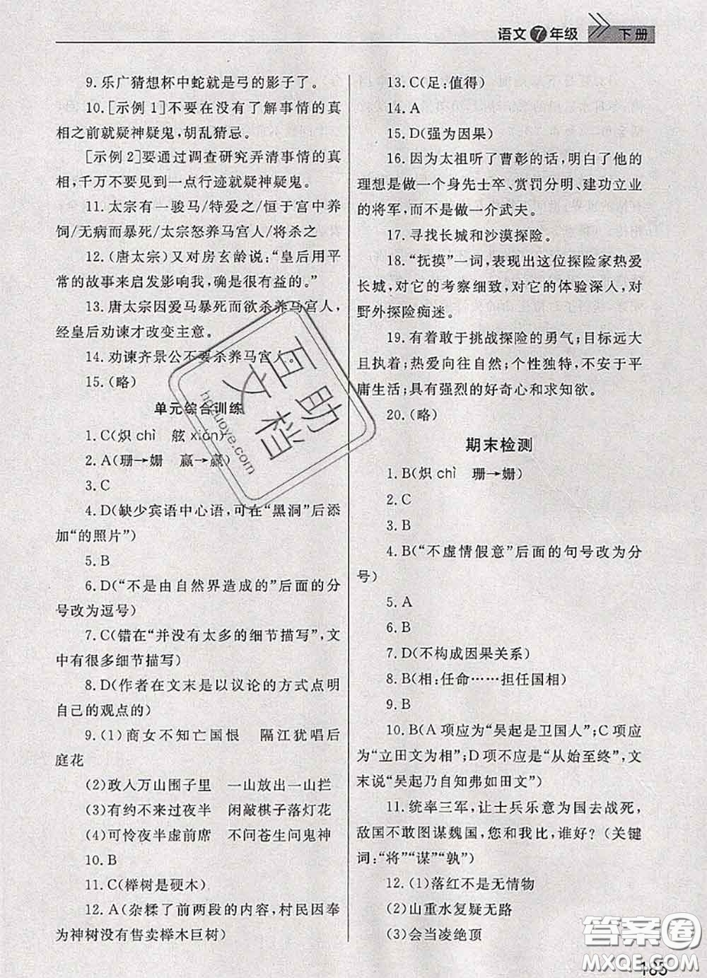 武漢出版社2020年課堂作業(yè)七年級語文下冊人教版答案