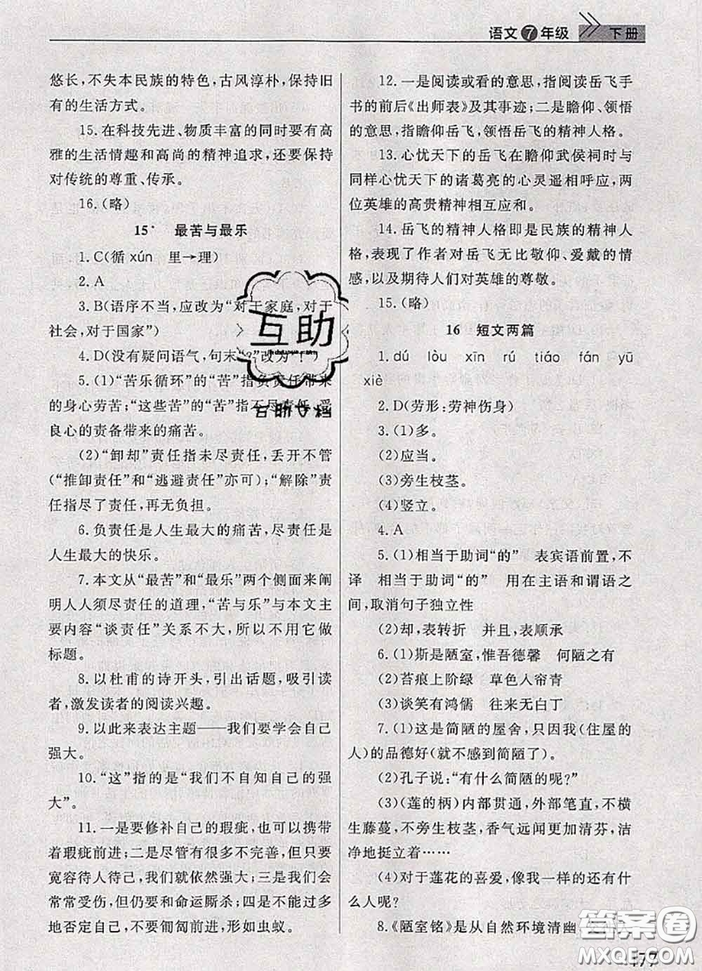 武漢出版社2020年課堂作業(yè)七年級語文下冊人教版答案