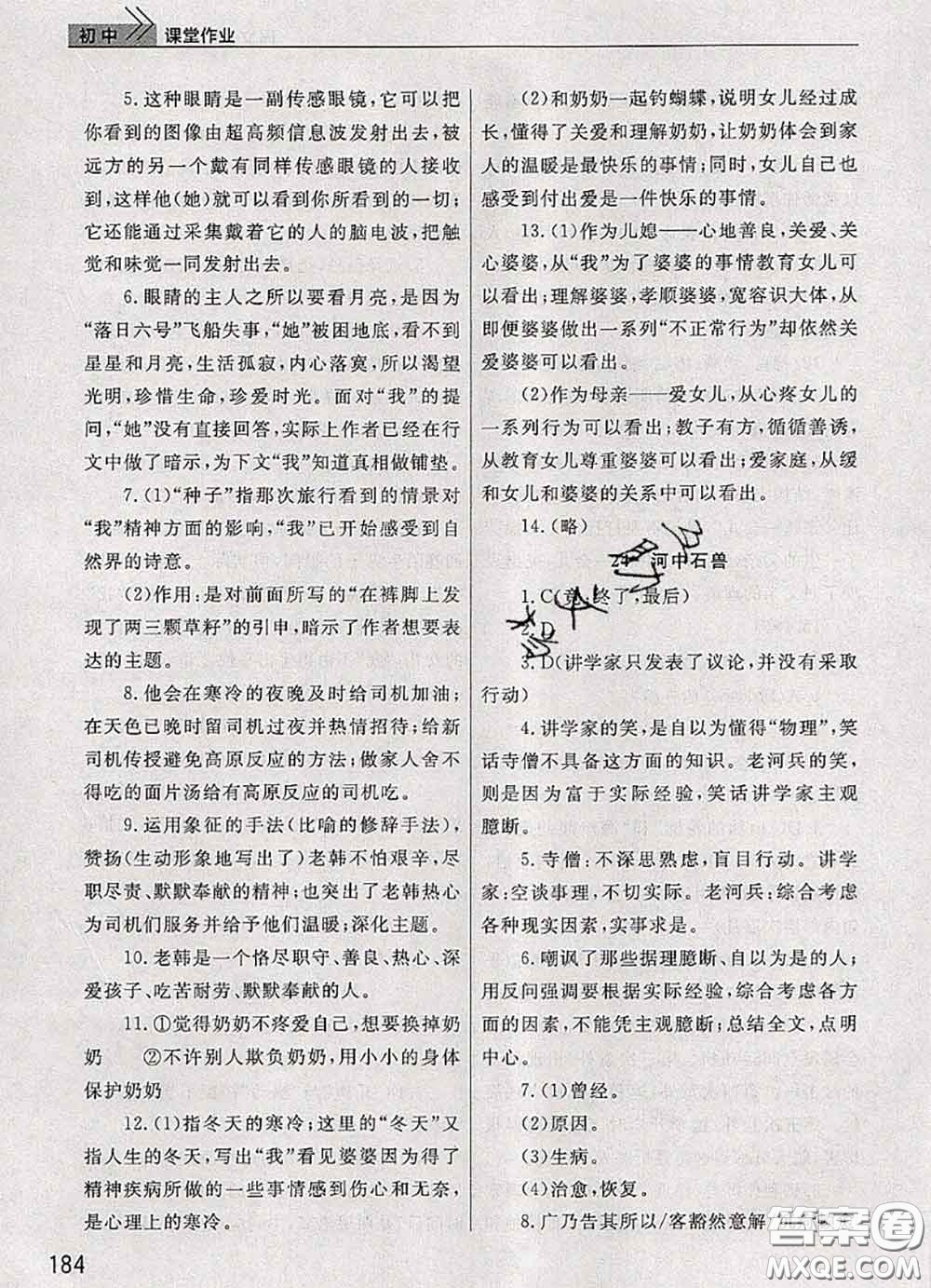 武漢出版社2020年課堂作業(yè)七年級語文下冊人教版答案