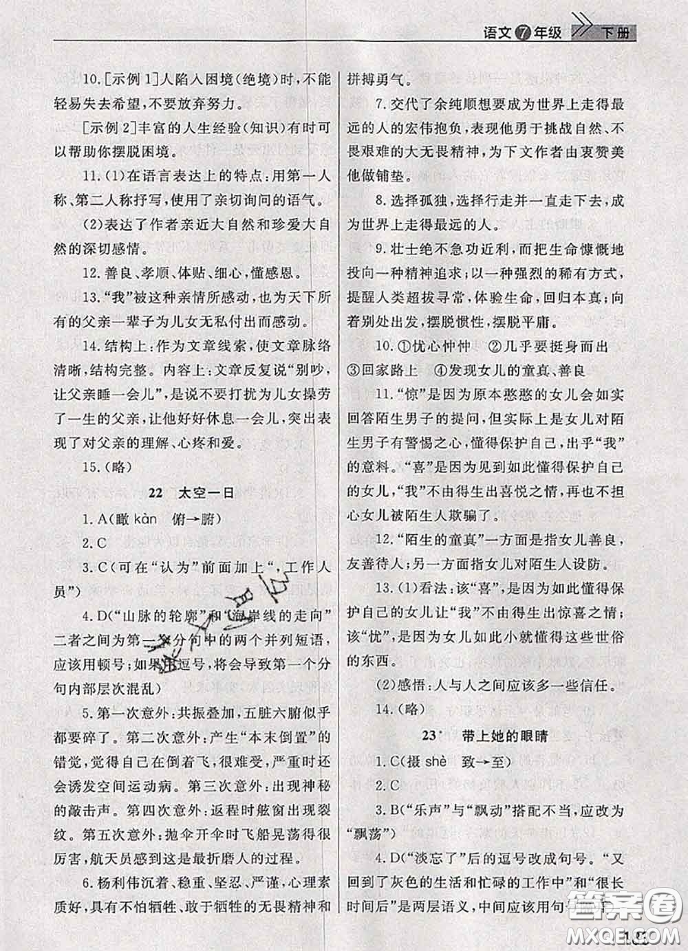 武漢出版社2020年課堂作業(yè)七年級語文下冊人教版答案