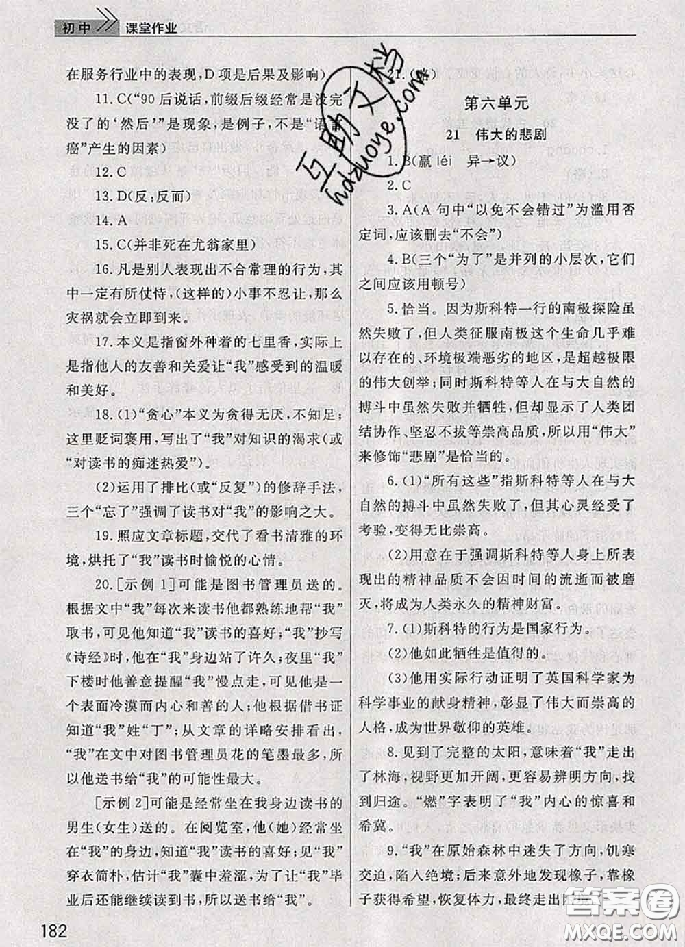 武漢出版社2020年課堂作業(yè)七年級語文下冊人教版答案