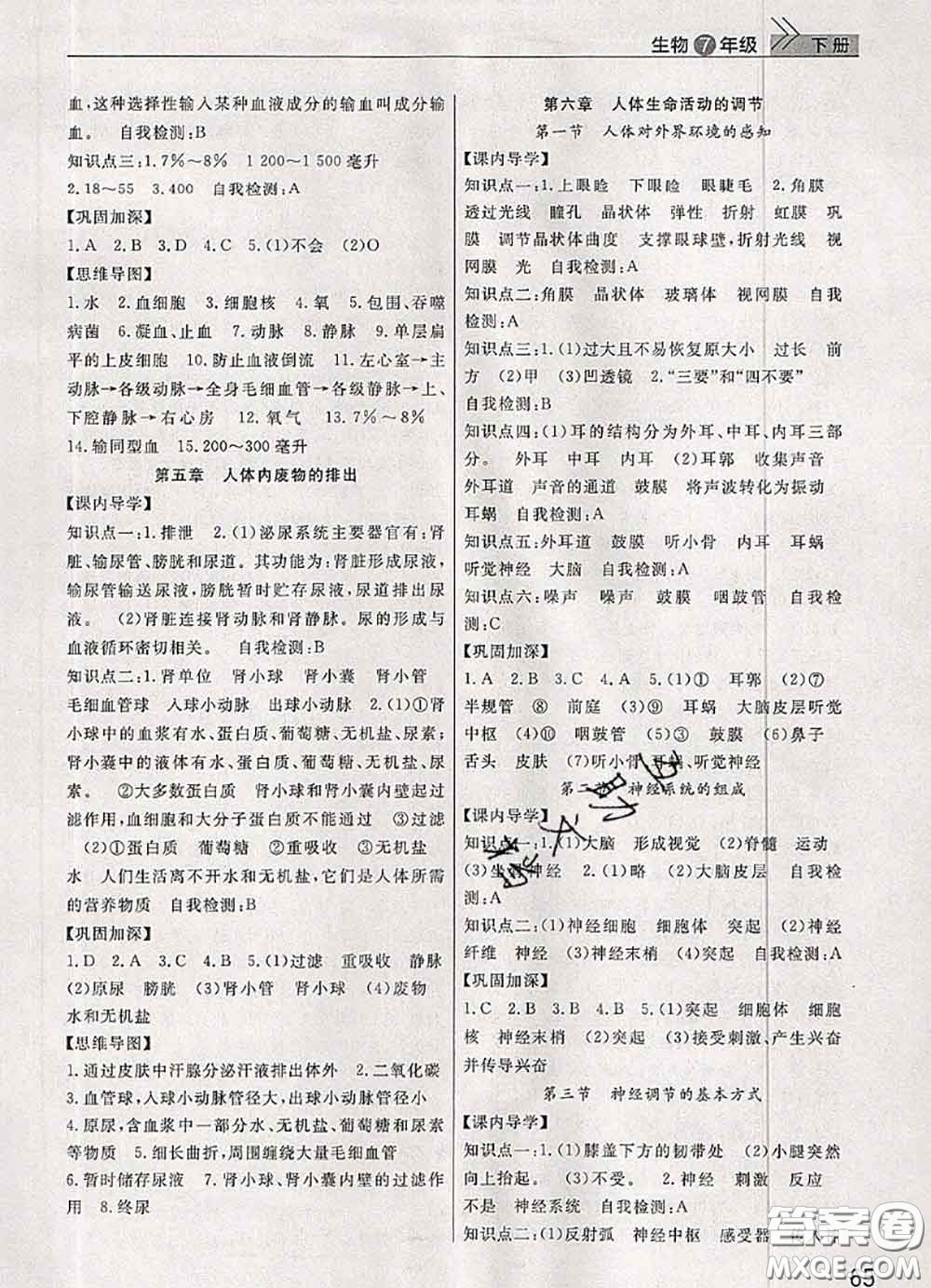 武漢出版社2020年課堂作業(yè)七年級(jí)生物下冊(cè)人教版答案