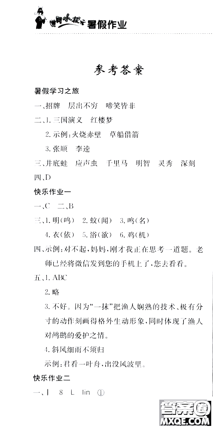 龍門(mén)書(shū)局2020年黃岡小狀元暑假作業(yè)五年級(jí)語(yǔ)文人教版參考答案