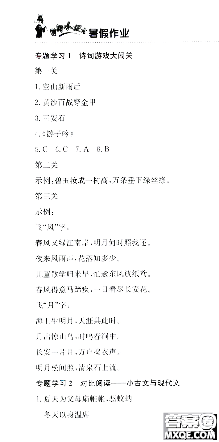 龍門(mén)書(shū)局2020年黃岡小狀元暑假作業(yè)五年級(jí)語(yǔ)文人教版參考答案