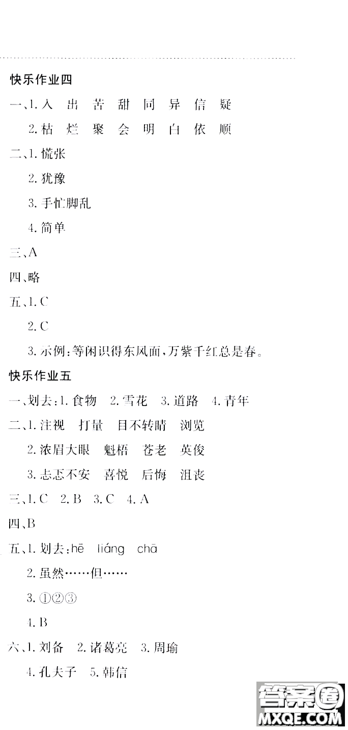 龍門(mén)書(shū)局2020年黃岡小狀元暑假作業(yè)五年級(jí)語(yǔ)文人教版參考答案