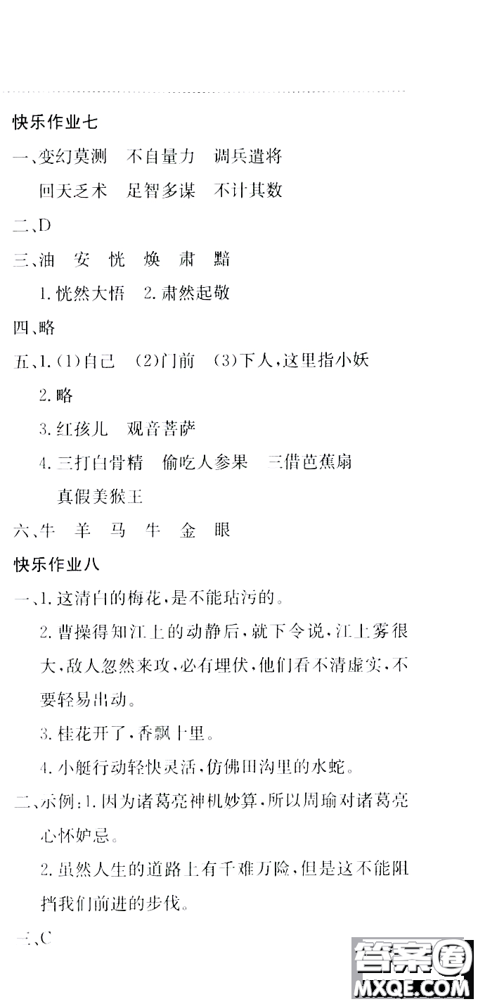 龍門(mén)書(shū)局2020年黃岡小狀元暑假作業(yè)五年級(jí)語(yǔ)文人教版參考答案