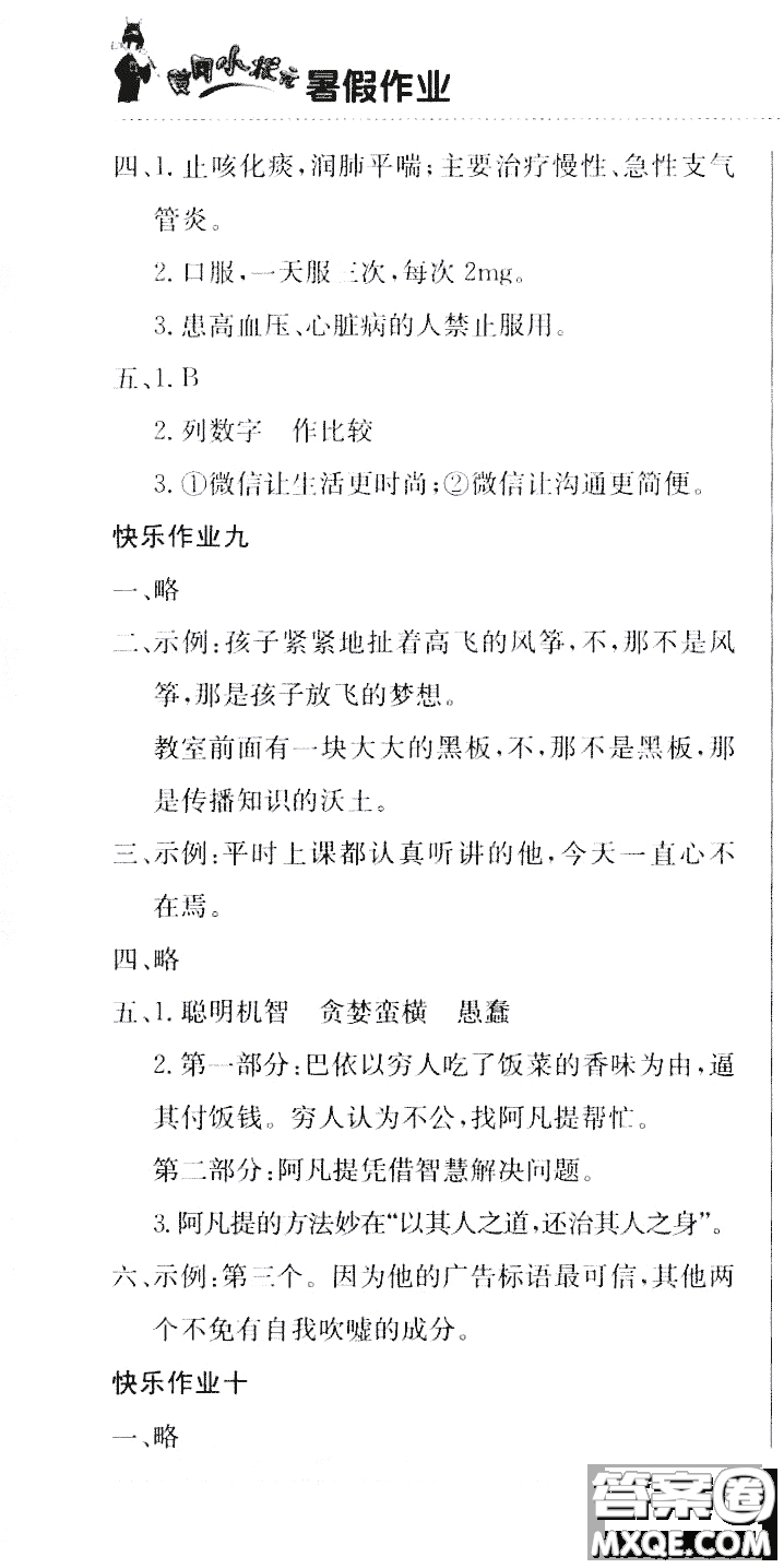 龍門(mén)書(shū)局2020年黃岡小狀元暑假作業(yè)五年級(jí)語(yǔ)文人教版參考答案