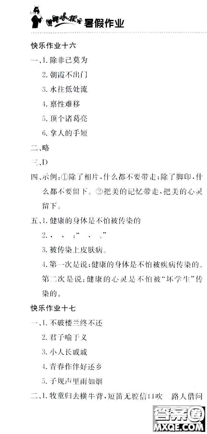 龍門(mén)書(shū)局2020年黃岡小狀元暑假作業(yè)五年級(jí)語(yǔ)文人教版參考答案