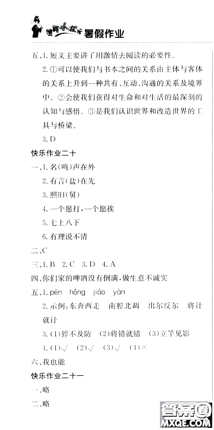 龍門(mén)書(shū)局2020年黃岡小狀元暑假作業(yè)五年級(jí)語(yǔ)文人教版參考答案