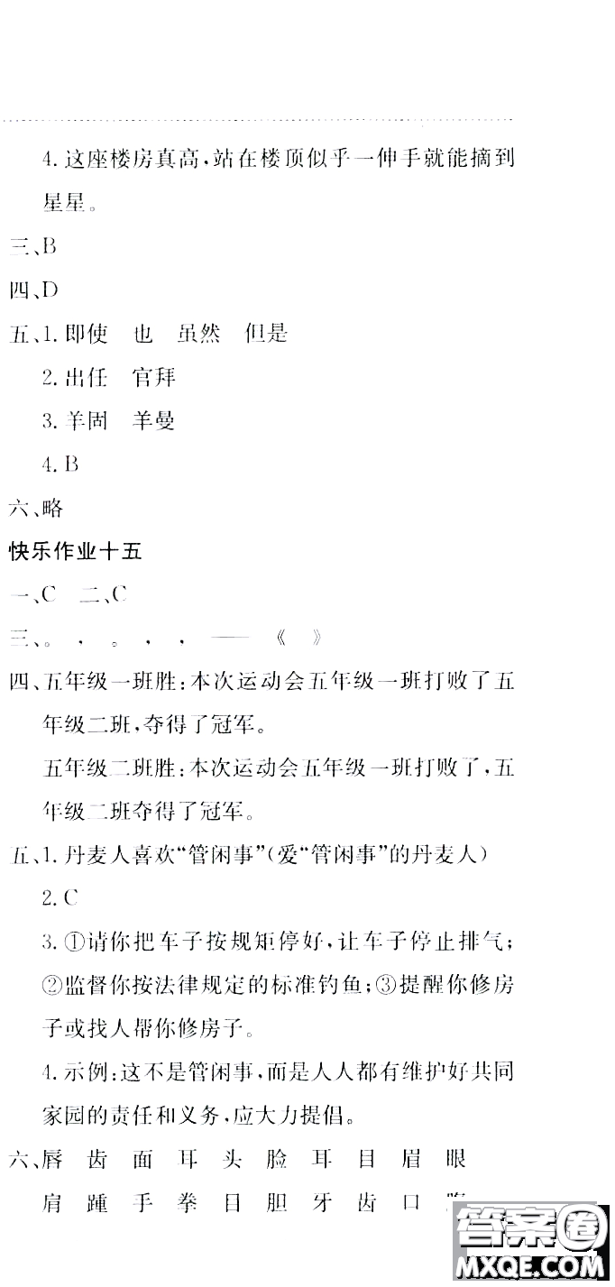 龍門(mén)書(shū)局2020年黃岡小狀元暑假作業(yè)五年級(jí)語(yǔ)文人教版參考答案