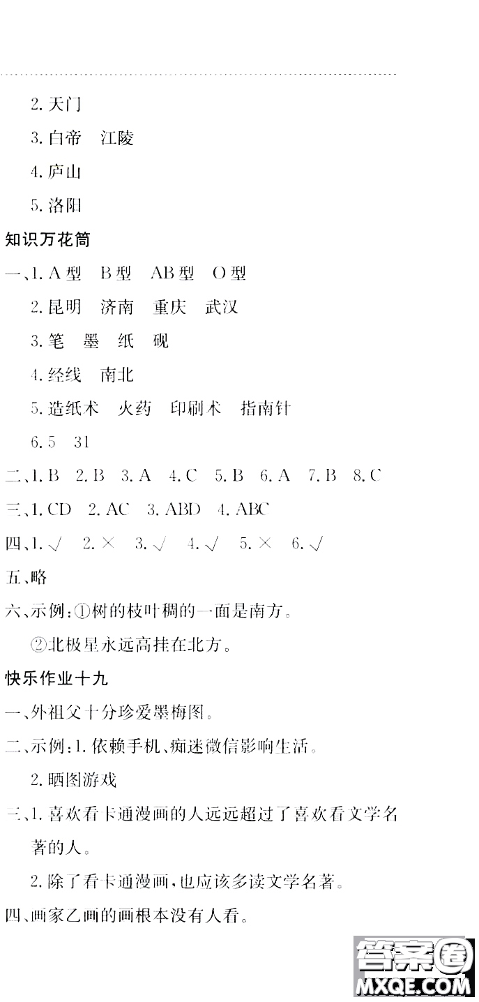 龍門(mén)書(shū)局2020年黃岡小狀元暑假作業(yè)五年級(jí)語(yǔ)文人教版參考答案