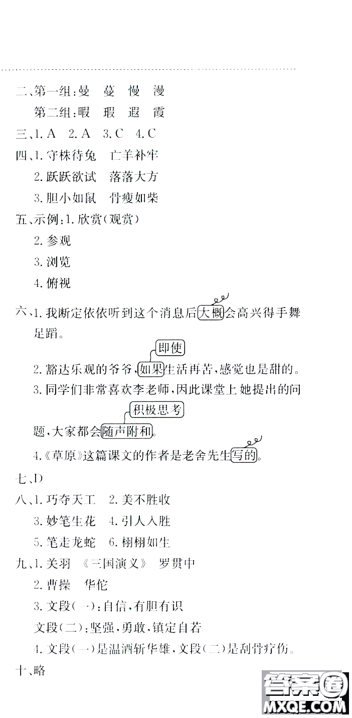 龍門(mén)書(shū)局2020年黃岡小狀元暑假作業(yè)五年級(jí)語(yǔ)文人教版參考答案