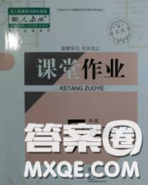 武漢出版社2020年課堂作業(yè)七年級(jí)地理下冊(cè)人教版答案