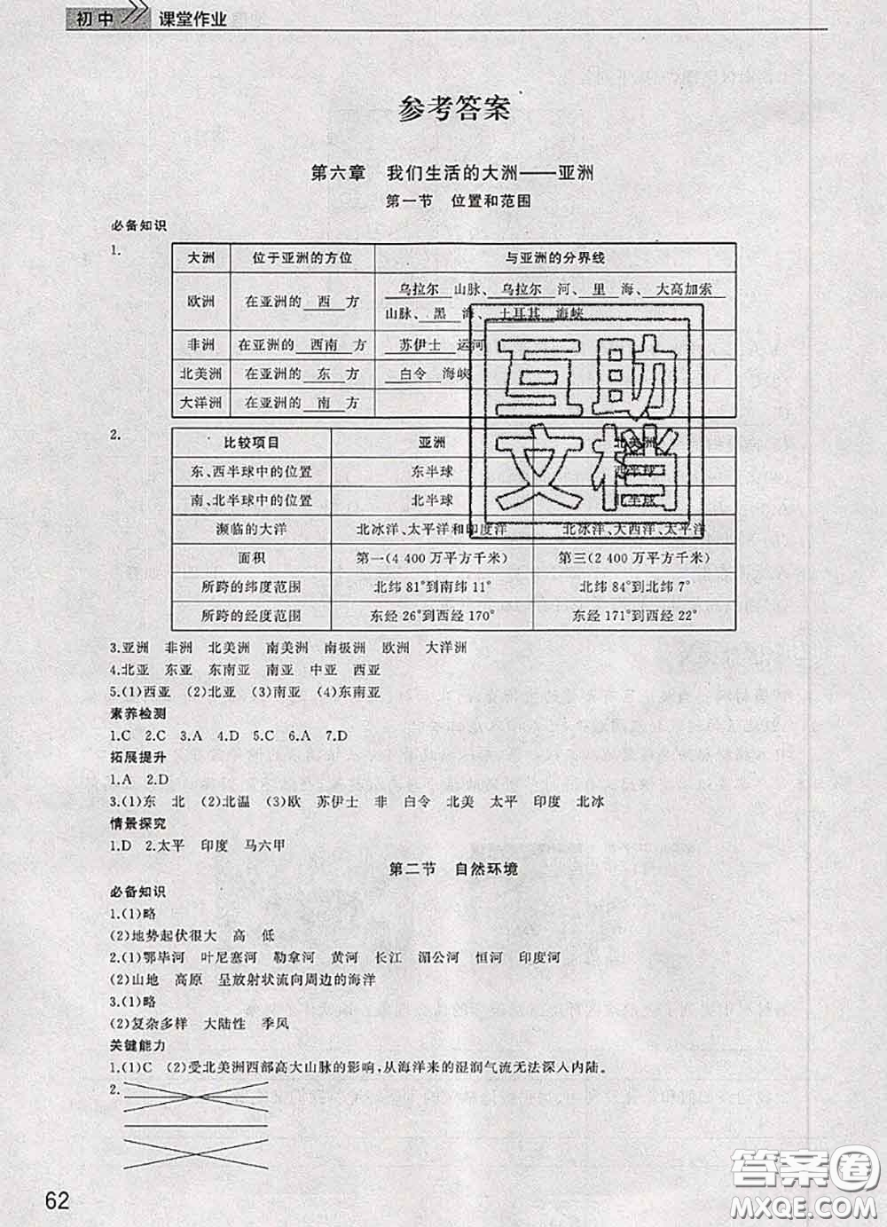 武漢出版社2020年課堂作業(yè)七年級(jí)地理下冊(cè)人教版答案