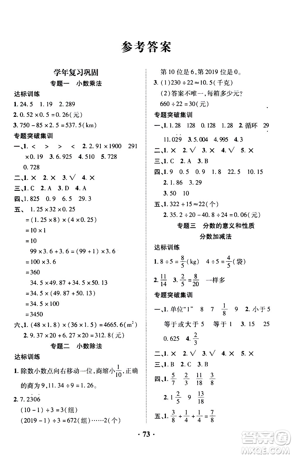 合肥工業(yè)大學出版社2020年暑假零距離數學五年級RJ人教版參考答案