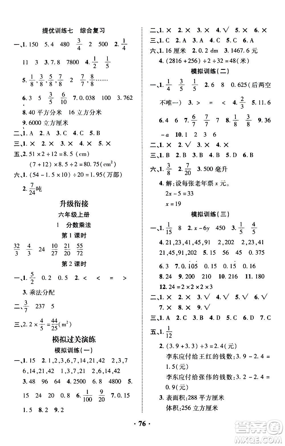 合肥工業(yè)大學出版社2020年暑假零距離數學五年級RJ人教版參考答案