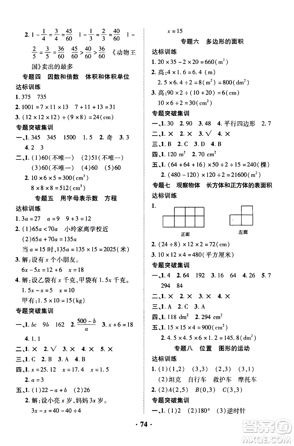 合肥工業(yè)大學出版社2020年暑假零距離數學五年級RJ人教版參考答案