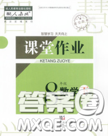 武漢出版社2020年課堂作業(yè)八年級數(shù)學(xué)下冊人教版答案