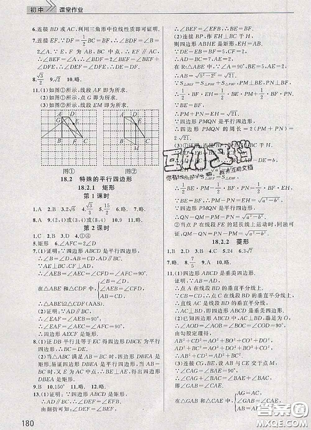 武漢出版社2020年課堂作業(yè)八年級數(shù)學(xué)下冊人教版答案