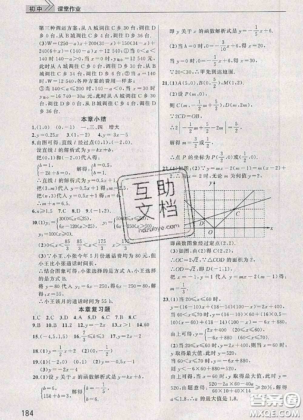 武漢出版社2020年課堂作業(yè)八年級數(shù)學(xué)下冊人教版答案