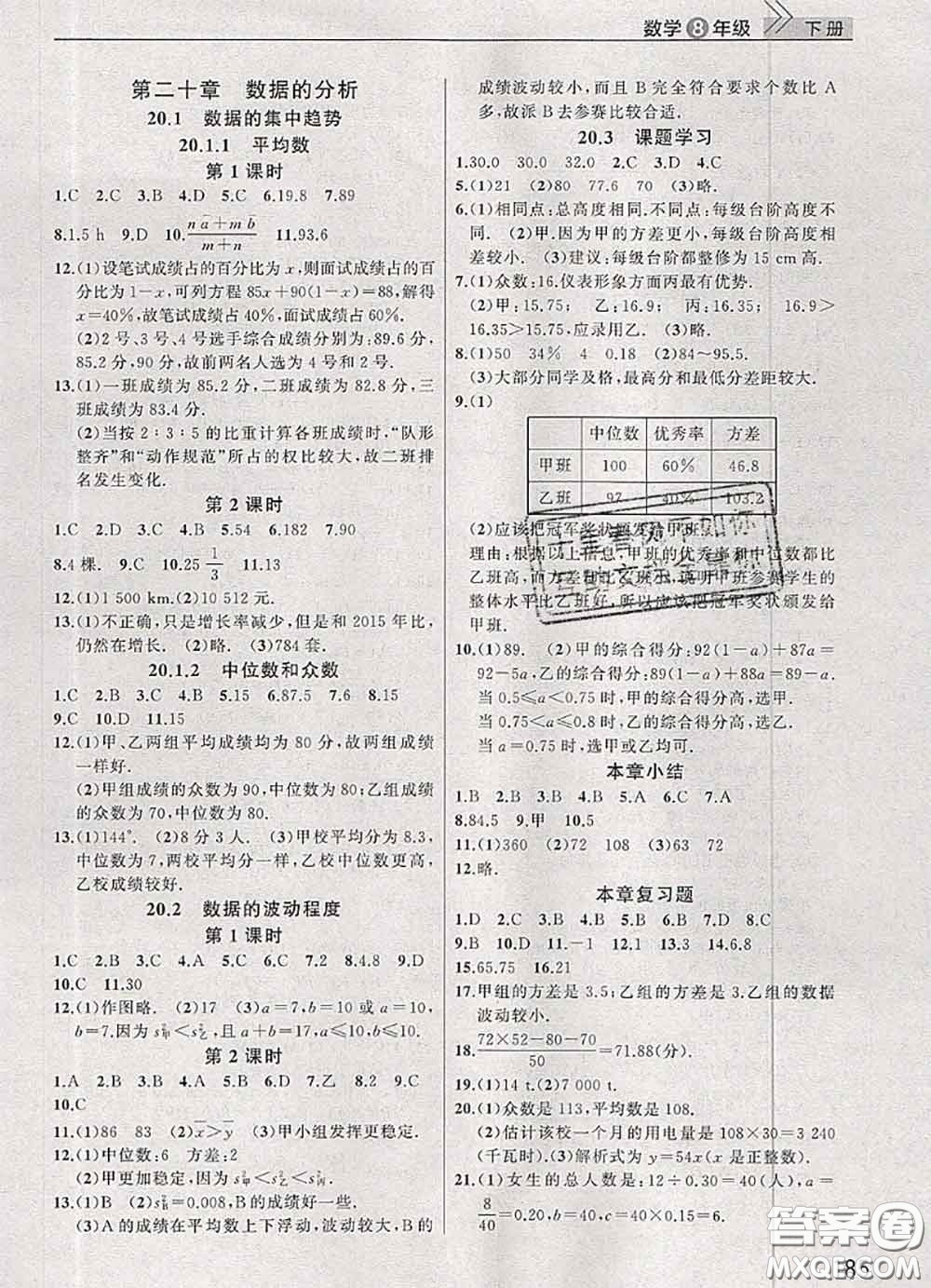 武漢出版社2020年課堂作業(yè)八年級數(shù)學(xué)下冊人教版答案