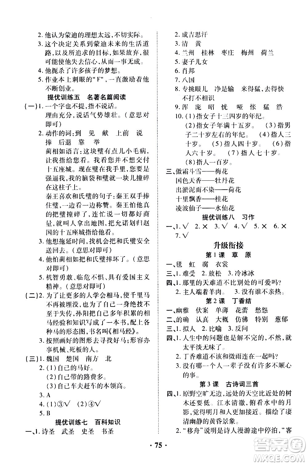 合肥工業(yè)大學(xué)出版社2020年暑假零距離語文五年級RJ人教版參考答案