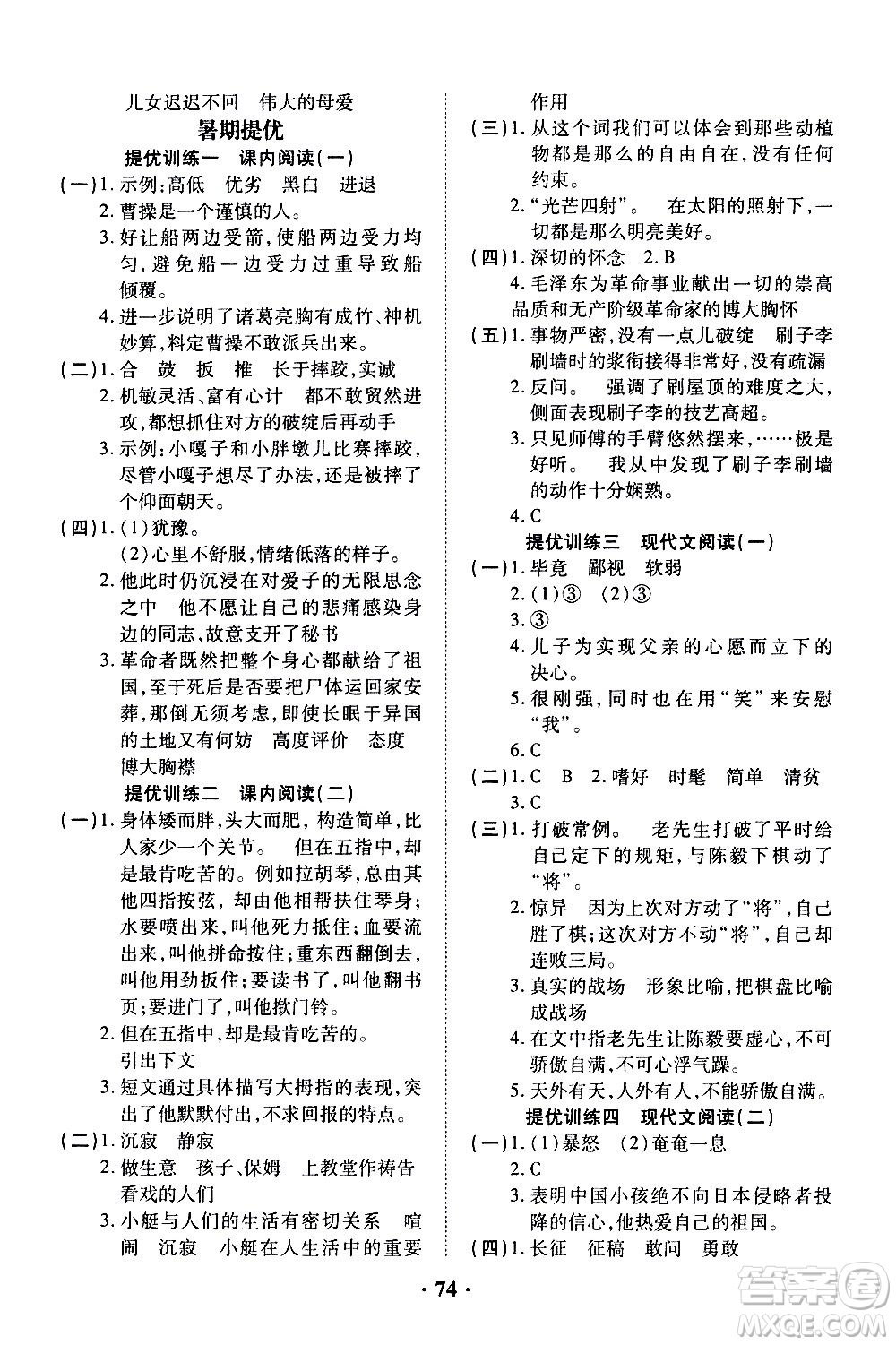 合肥工業(yè)大學(xué)出版社2020年暑假零距離語文五年級RJ人教版參考答案