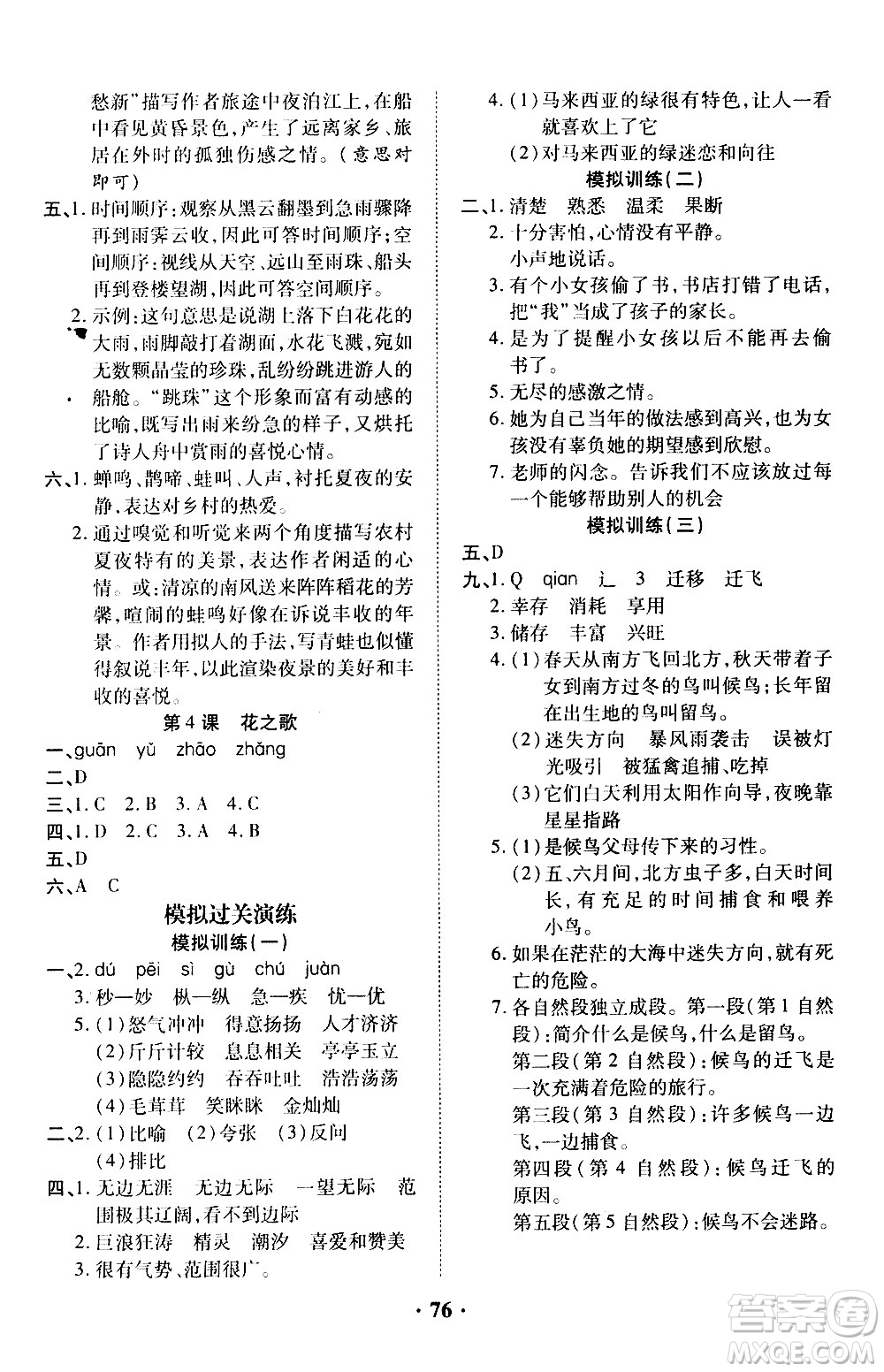 合肥工業(yè)大學(xué)出版社2020年暑假零距離語文五年級RJ人教版參考答案