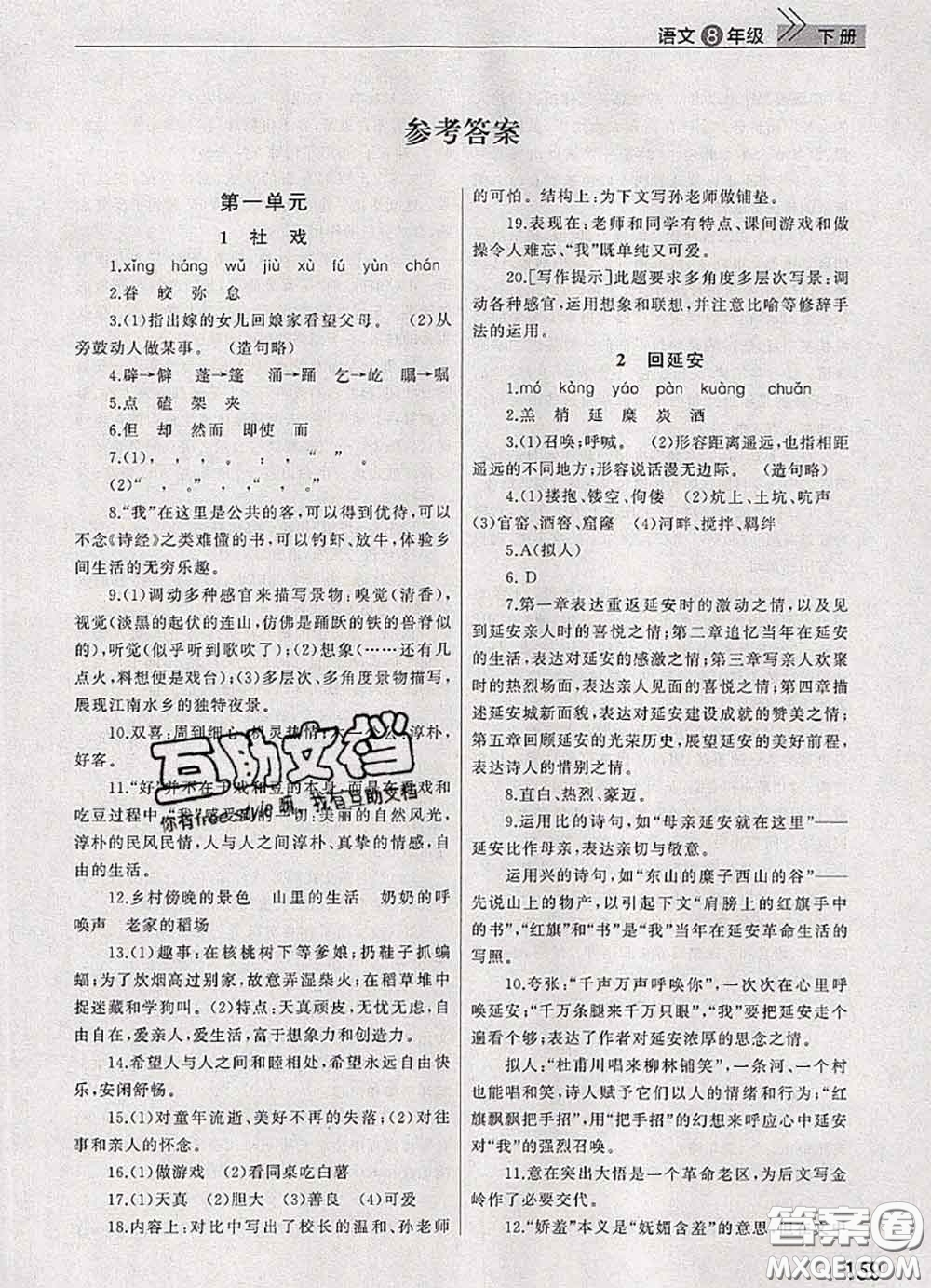 武漢出版社2020年課堂作業(yè)八年級(jí)語文下冊(cè)人教版答案