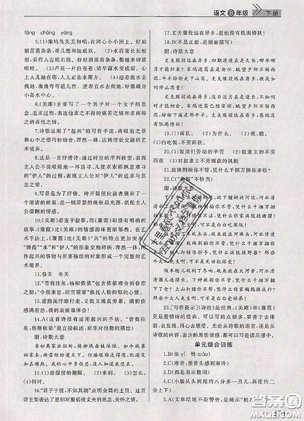 武漢出版社2020年課堂作業(yè)八年級(jí)語文下冊(cè)人教版答案