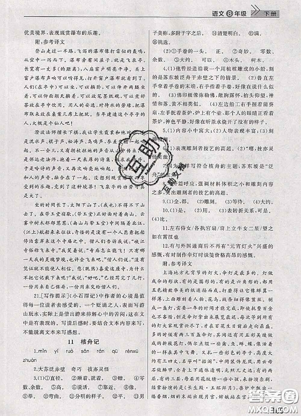 武漢出版社2020年課堂作業(yè)八年級(jí)語文下冊(cè)人教版答案