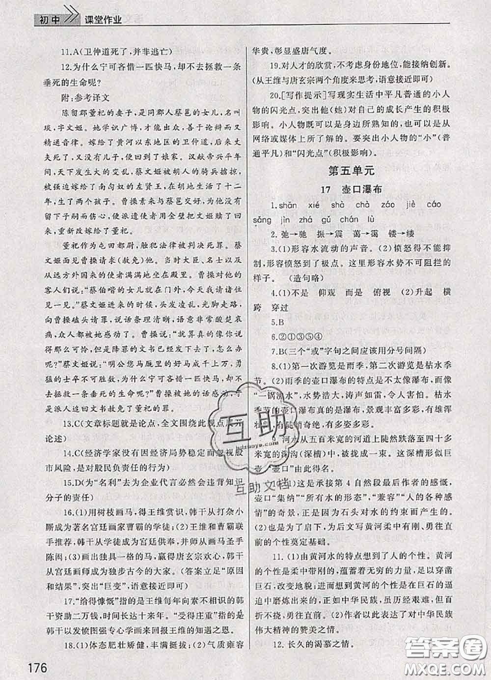 武漢出版社2020年課堂作業(yè)八年級(jí)語文下冊(cè)人教版答案