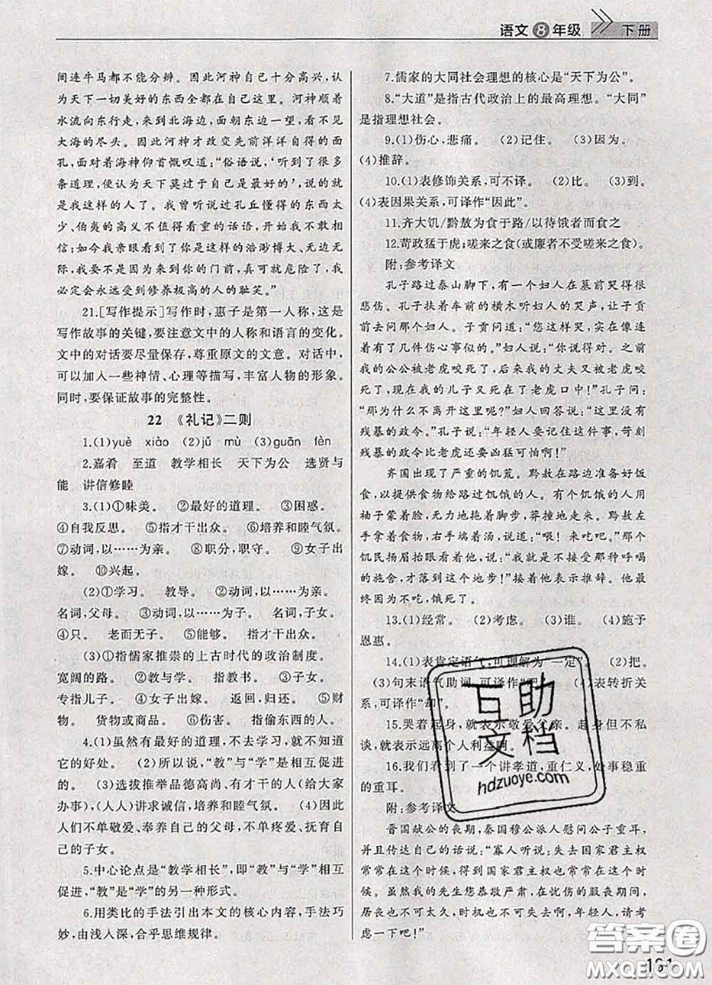 武漢出版社2020年課堂作業(yè)八年級(jí)語文下冊(cè)人教版答案